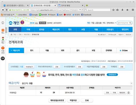 씨티은행 인터넷 뱅킹.